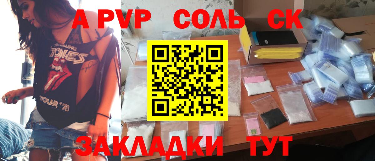 A PVP Соль Рыбинск