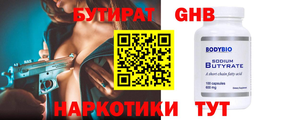 Бутират 1.4BDO Рыбинск