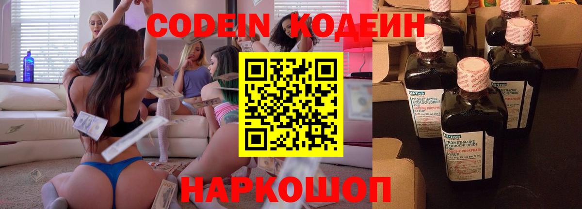 Рыбинск  Codein Purple Drank  где продают   Вход с VPN 