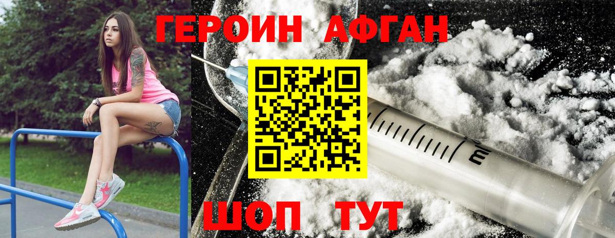 ГЕРОИН хмурый Рыбинск