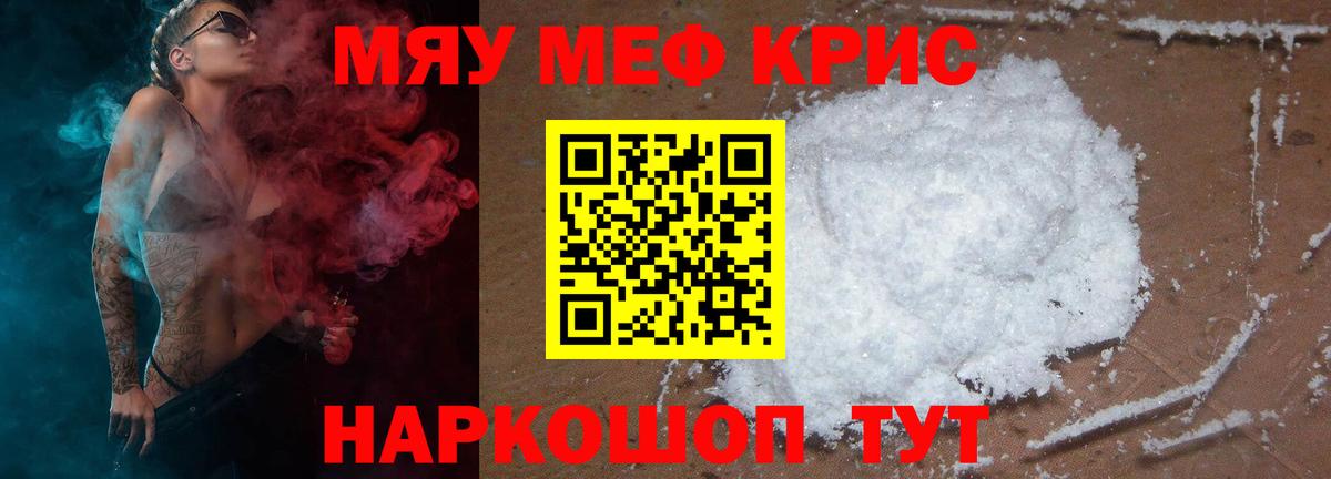 Мефедрон кристаллы Рыбинск