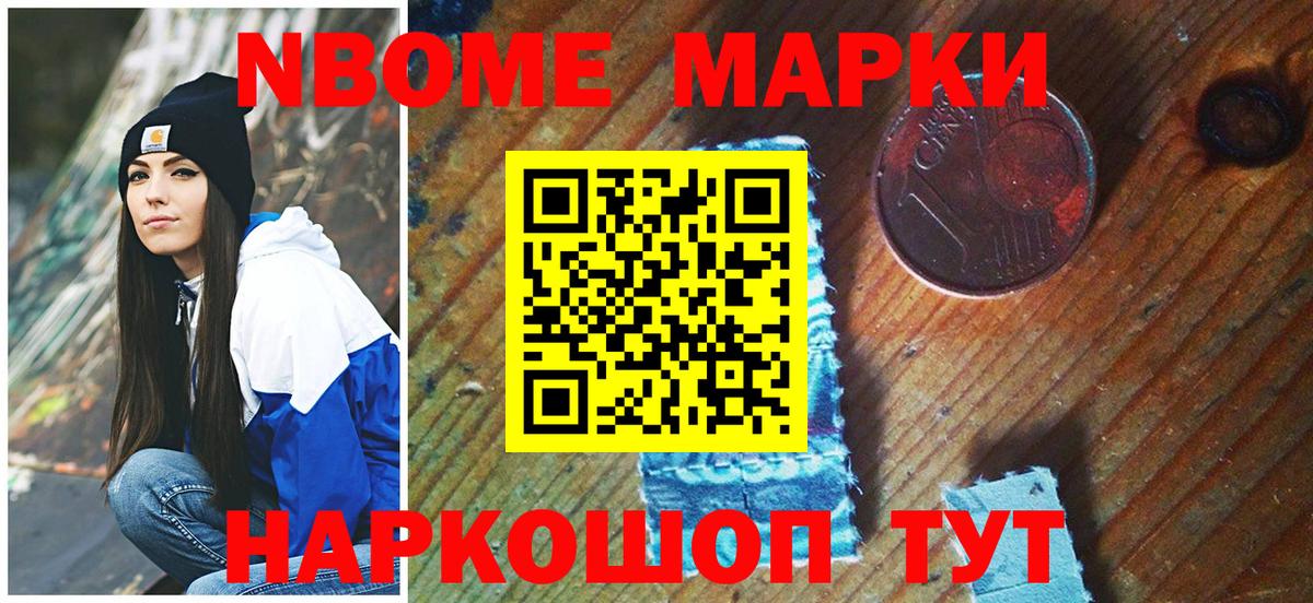 Наркотические марки 1500мкг  Вход с VPN  наркошоп  Рыбинск  Марки NBOMe 